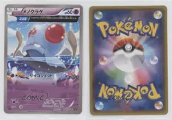 Tentacool Japanese 1st Ed. Pokemon Tidal Storm (Primal Clash) #041 0k3t - Image 3