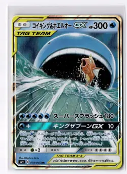 [NM] MAGIKARP & WAILORD GX RR TAG TEAM #019/095 sm9 TAG BOLT POKEMON JAPANESE - Image 1