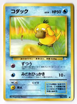 [NM] PSYDUCK NO. 054 MYSTERY OF THE FOSSILS POKEMON JAPANESE - Image 1