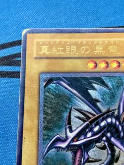 Yu-Gi-Oh yugioh Red Eyes Black Dragon 301-056 Ultimate Japanese #1728 - Image 3