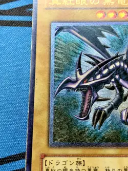 Yu-Gi-Oh yugioh Red Eyes Black Dragon 301-056 Ultimate Japanese #1728 - Image 5