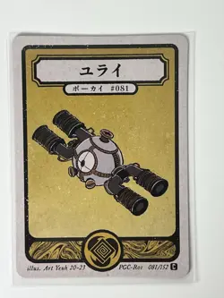 Pokai Gaku by Art Yeuh - Magnemite - Common/Non Holo - Custom Pokemon Card - Image 1