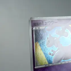 LP) Striking Back Mewtwo 10th Anniversary Promo Pokemon Card Japanese p551-2311 - Image 3