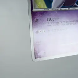 LP) Striking Back Mewtwo 10th Anniversary Promo Pokemon Card Japanese p551-2311 - Image 5