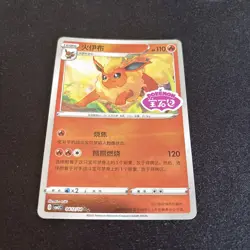 Pokemon TCG Gem Pack Vol 2 CBB2C: 04 12/14 Flareon - Stamped - Chinese - Image 1
