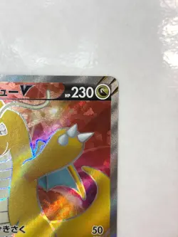 Pokemon Card Dragonite V SR 073/067 S7R Blue Sky Stream JAPAN - Image 3
