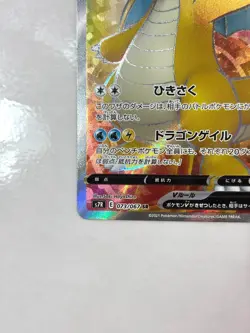 Pokemon Card Dragonite V SR 073/067 S7R Blue Sky Stream JAPAN - Image 4