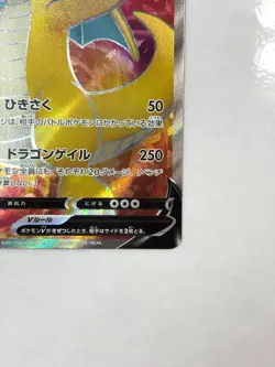 Pokemon Card Dragonite V SR 073/067 S7R Blue Sky Stream JAPAN - Image 5