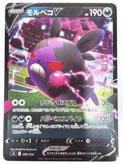 LP EX Pokemon Card Morpeko V 290/414 SI Start Deck 100 JAPAN - Image 1