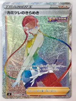 Pokemon Card Elesa's Radiance HR 122/100 S8 Fusion Arts Trainer JAPAN - Image 1