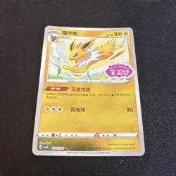 Jolteon Stamped 0311/14 Gem Pack Vol. 2 Chinese Pokemon TCG - Image 1