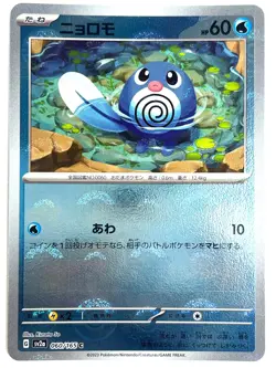 LP EX Pokemon Card Poliwag (Reverse Holo) C 060/165 SV2a JAPAN EDITION - Image 1