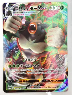 LP EX Pokemon Card Rillaboom VMAX RRR 010/190 S4a Shiny Star V JAPAN - Image 1