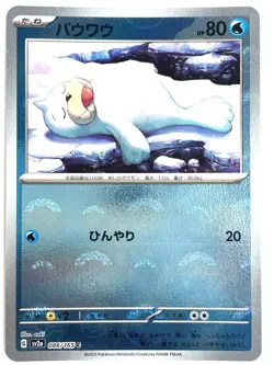 LP EX Pokemon Card Seel (Reverse Holo) C 086/165 SV2a JAPAN EDITION - Image 1