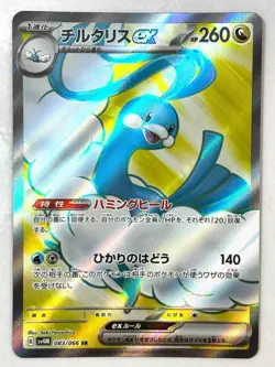 Pokemon Card Altaria ex SR 083/066 Future Flash SV4M JAPAN - Image 1