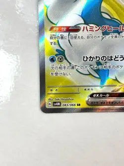 Pokemon Card Altaria ex SR 083/066 Future Flash SV4M JAPAN - Image 4