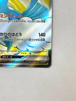 Pokemon Card Altaria ex SR 083/066 Future Flash SV4M JAPAN - Image 5