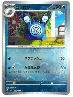 LP EX Pokemon Card Poliwhirl (Reverse Holo) C 061/165 SV2a JAPAN EDITION - Image 1