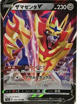 LP EX Pokemon Card Zamazenta V RR s4a 139/190 JAPAN EDITION - Image 1