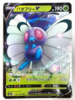 LP EX Pokemon Card Butterfree V RR 001/070 S2a Explosive Walker JAPAN - Image 1