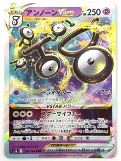 LP EX Pokemon Card Unown VSTAR RRR 036/098 S12 Paradigm Trigger JAPAN - Image 1