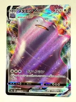 LP EX Pokemon Card Ditto VMAX RRR 141/190 S4a Shiny Star V Japan - Image 1