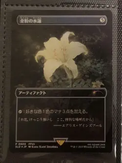 MTG Water Lotus Japan Secret Lair Foil Gold Powder Japan Edition Used - Image 1