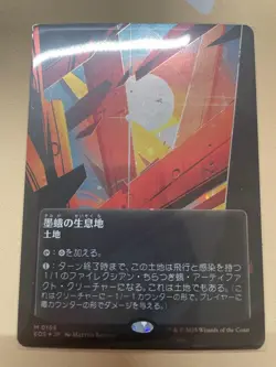 Inkmoth Nexus Japanese Foil Secret Lair MtG Collectible Card - Image 1