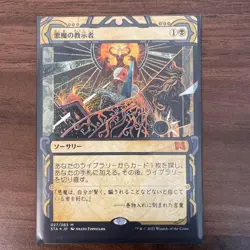 MTG Demonic Tutor Etched Foil Japanese JP Magic the Gathering - Image 1