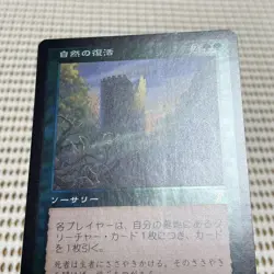 MTG Foil Nature Revival 7th Edition Japanese English Edition - Image 3