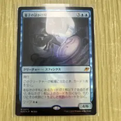 MTG Mythic Foil Japanese Language Near Mint Standard Card - Image 1