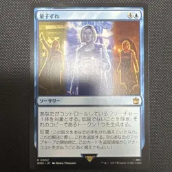 Quantum Shift Japan Edition Single Card Non Foil MTG Doctor Who Collab Play Use - Image 1