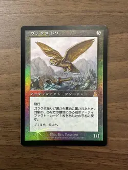 MTG Junk Diving Foil Japan Edition Single Play Used - Image 1