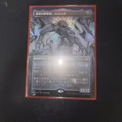 MTG Truth Dismantler Kozilek Foil Magic Gathering Card Used Rare - Image 2