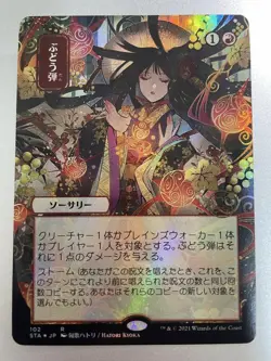 MTG Grapeshot Mystical Archives Japanese Foil Collector Booster NM - Image 1