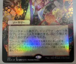 MTG Grapeshot Mystical Archives Japanese Foil Collector Booster NM - Image 4