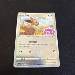 Pokemon TCG Gem Pack Vol 2 CBB2C: 01 11/15 Eevee - Stamped - Chinese - Image 1