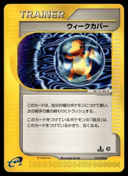 WEAKNESS GUARD 075/092 THE TOWN ON NO MAP JAPANESE POKEMON TCG - Image 1