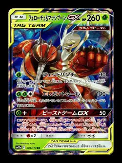 [MP] Pheromosa & Buzzwole Holo Japanese Full Metal Wall 001/054 Pokemon B - Image 1