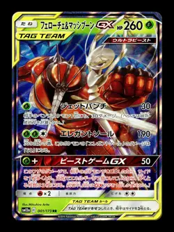 [MP] Pheromosa & Buzzwole Holo Japanese Full Metal Wall 001/054 Pokemon A - Image 1