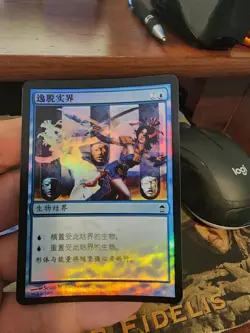 Saviors of Kamigawa Asian MTG FOIL Freed from the Real Magic - Image 1