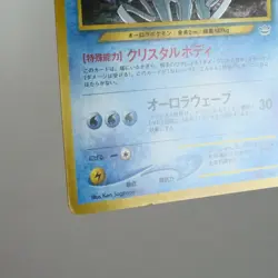 LP-) Suicune No.245 Holo Neo Revelation Pokemon Card Japanese p290-6 - Image 5
