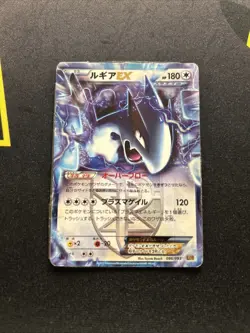 Lugia EX 086/093 DMG -Japanese Pokemon Card- Extra Battle Boost 1ST ED (9s) - Image 1