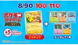 Pikachu 020/M-P + Random 1 McDonald's Promo Pokemon Card Japanese Sealed 2 Pack - Image 3