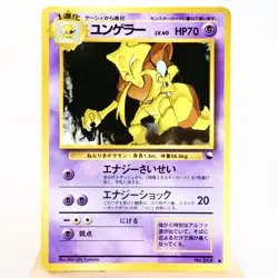 LP-) Kadabra Vending Series Glossy No.064 Pokemon Card Japanese w236-256 - Image 1