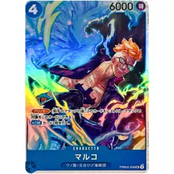 Marco PRB02-008 SR ONE PIECE Card The Best 2 ONE PIECE CCG Japanese - Image 1