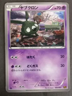 Japanese Pokemon Trubbish 053/093 EBB EX Battle Boost 1st ED Non-Holo Card NM - Image 1