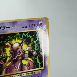 HP) Mewtwo No.150 Corocoro Comic Promo Pokemon Card Japanese z451-254 - Image 5