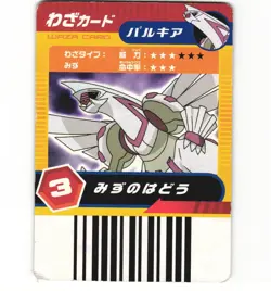 Japanese Pokemon battle card stadium diamond & pearl Palkia HP Card - Image 1