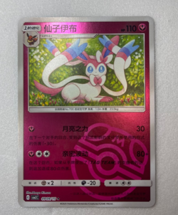 Sylveon 0909/15 Pokemon Master Ball Holo S-Chinese Gem Pack Vol 2 Pokemon NM - Image 1